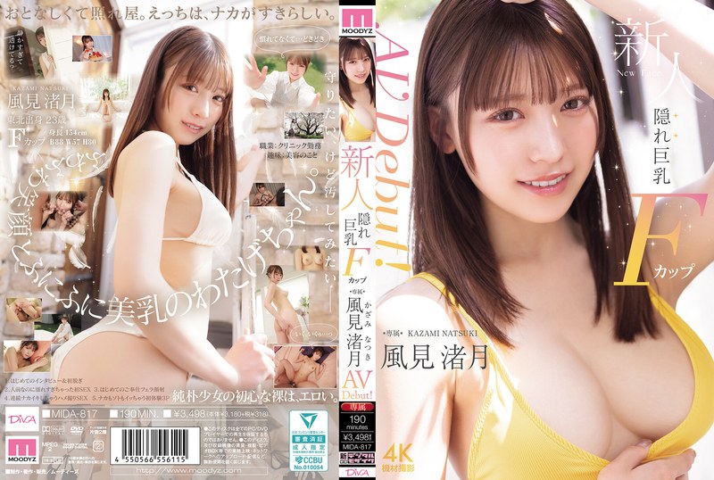 mida00817｜新人 隠れ巨乳Fカップ専属 風見渚月 AV Debut！｜ムーディーズ｜風見渚月