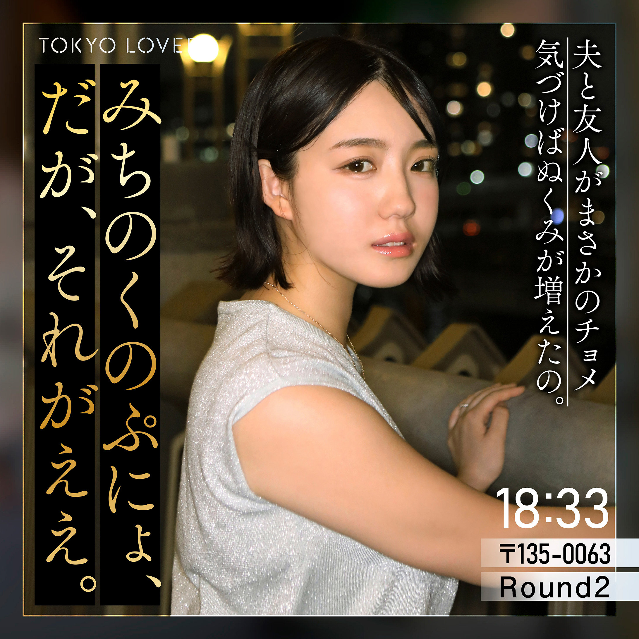 tkk089｜小嶺すず｜東京恋人