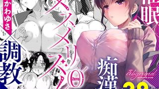 【エロ同人】メスメリズム0