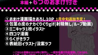 【エロ同人】サキュバス・リング〜遠隔レ〇プしようとしたらおちんちんにお仕置きされちゃっ…