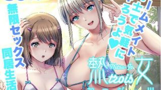 【エロ同人】ねつジョtrois