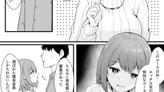 【エロ同人】マッチングアプリが『裏・プレミアムコース』にランクアップしました。