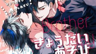 【エロ同人】きょうだいあそび
