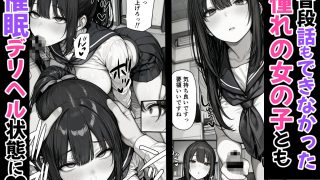 【エロ同人】卒アル催●アプリ クラスメイトを選んで支配できる卒業アルバム