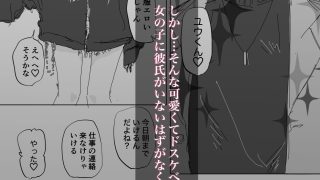 【エロ同人】寝取られの寝取られ抜き〜オタクくんのことなんて本気で好きになるわけないじゃ…