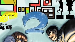【エロ同人】ゴッ福？  2巻