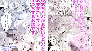 【エロ同人】おにいちゃんとおままごと