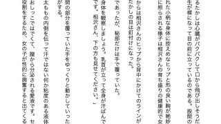 【エロ同人】【無料】-ノベル版- 異次元の性教育実習 実演モデル 出席番号1番 相沢さ…