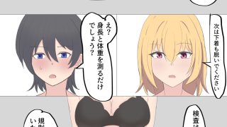 【エロ同人】女社長が身体検査で恥ずかしい目に遭う話