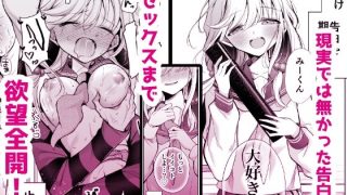 【エロ同人】大好きだよ、ユキちゃん -15年間片想いしてる幼馴染と夢で色々する話ー
