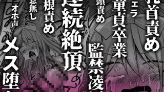 【エロ同人】【総集編】逝ぎだぐないッ！女幽霊に愛玩される男の娘