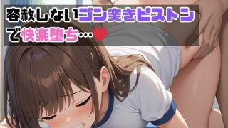 【エロ同人】処女崩壊種付け授業 種付けセンセイと処女卒業快楽堕ちレッスン