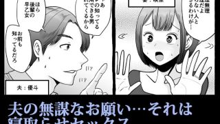【エロ同人】寝取らせパートナー 〜幻滅するほど君が好き〜