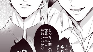 【エロ同人】勃たないヤリチン元ホストがハマるとヤバい男と弟カップルと4Pラブホ男子会