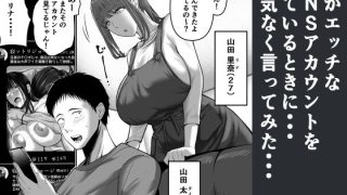 【エロ同人】何気ない一言で他人に抱かれることになってしまいました