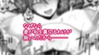 【エロ同人】支配する言葉3 人妻寝取らせ編・後編