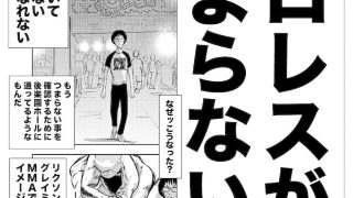 【エロ同人】単行本電子版・転生したら昭和中堅レスラーだった件・第1巻