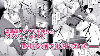 【エロ同人】認識阻害は最高です！〜気になるあの子は当然のように犯●れる〜
