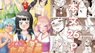 【エロ同人】メス堕ち女装学園〜部活編〜