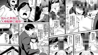 【エロ同人】自分の体がドスケベ過ぎるのでアプリでおじさんの体を乗っ取ってヤリたい放題し…