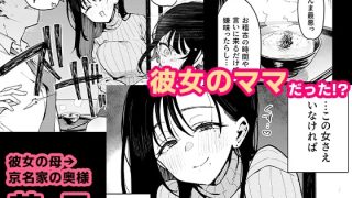 【エロ同人】俺が彼女の長乳いけずママに性癖破壊をされるまで。