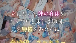【エロ同人】巨乳妹と溺愛セックス