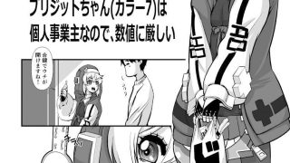 【エロ同人】ブリジットと幸せになりたい3日間