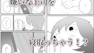 【エロ同人】ある日いきなり女体化！俺はクソヤロウ男を逆寝取られさせていく！