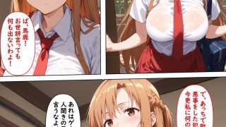 【エロ同人】アスナのオフパコネトラレ雌堕ち