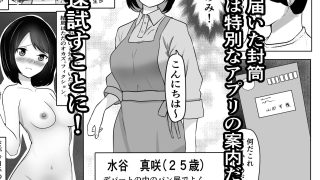 【エロ同人】催○あぷりで人生変わった