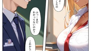 【エロ同人】ヤリマンギャル更生計画〜せんせぇ、おちんぽ準備して〜