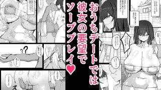 【エロ同人】クールなのに性欲が強いデカチチ彼女