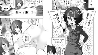 【エロ同人】地雷系男の娘「クズ彼氏のちんぽが好きすぎて別れられないんですけど？！」