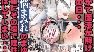 【エロ同人】調子に乗ったヤリマンが、もしも3年間セックスできなくなったら