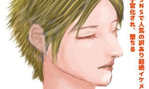 【エロ同人】【BL】SNSで人気の訳あり超絶イケメン大学生、前立腺を子宮化され、堕ちる…