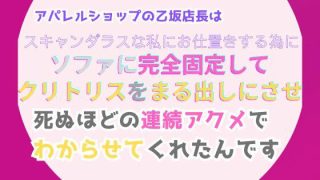 【エロ同人】アパレルショップの乙坂店長は、スキャンダラスな私にお仕置きする為に、ソファ…