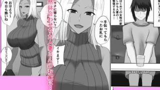 【エロ同人】隣の人妻ギャル 褐色を添えて