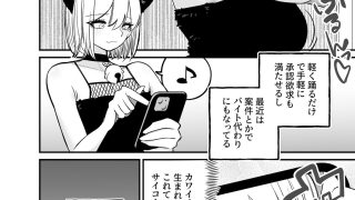 【エロ同人】ちんとつ！〜DMで送られてきたチンポがデカすぎて思わずオフパコしてしまうギ…