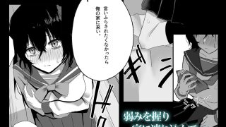 【エロ同人】陰キャ女子の弱みを握る話