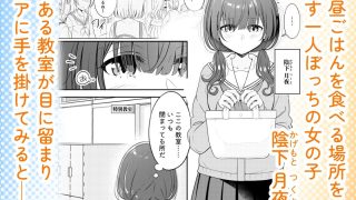 【エロ同人】お昼休みが終わるまで