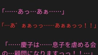 【エロ同人】美人教師のお母さんがいじめっ子に洗脳ヘルメットを付けられ、「息子を虐める会…