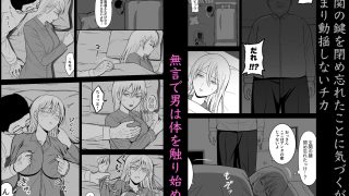 【エロ同人】玄関の鍵を閉め忘れたら