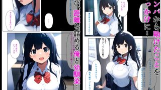 【エロ同人】ボーイッシュだった幼馴染が黒髪ムチムチ巨乳JKに成長したので、らぶらぶえっ…