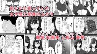 【エロ同人】陸上部の女の子が俺用の性処理女になった日