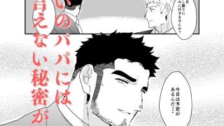 【エロ同人】愛する家族のために俺はモブに廻される。