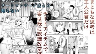 【エロ同人】バイト先がチートマッサージ店だった件EX〜初出勤の日からド級美女を触りまく…