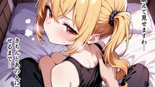 【エロ同人】ルーシーちゃん拐かされてママになる（後編）