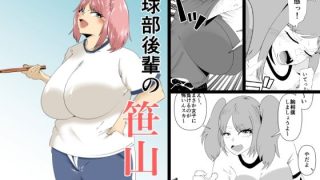 【エロ同人】【無料】卓球部後輩の笹山