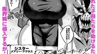 【エロ同人】爆乳シスターと童貞魔王の恋事情
