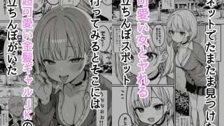 【エロ同人】立ちんぼギャルと生ハメセックスする話